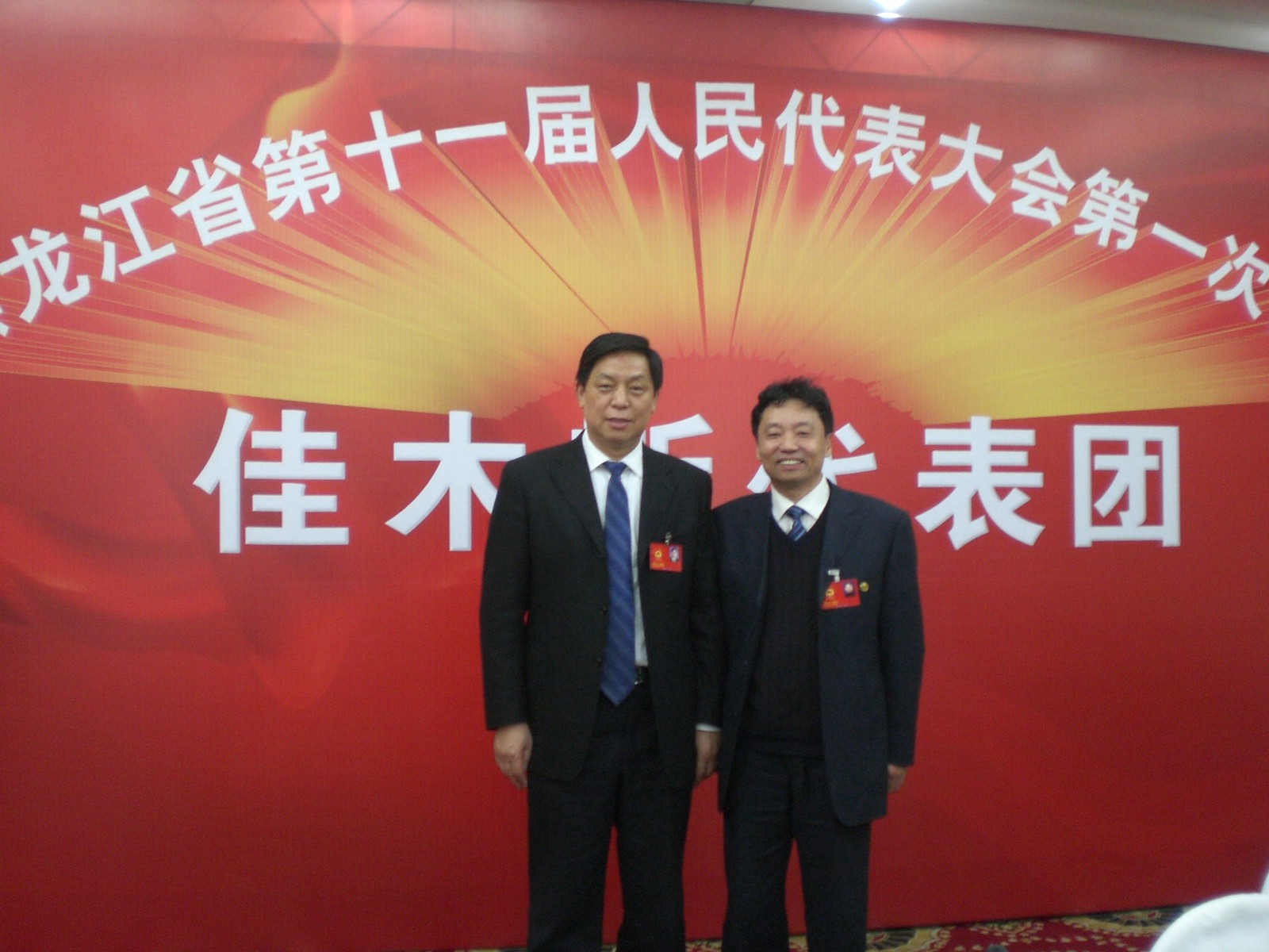 2008年1月，中央政治局委员、中央书记处书记、中央办公厅主任栗战书（左，时任黑龙江省省长）在黑龙江省第十一届人民代表大会第一次会议上，与马守议院长（右）亲切合影。.JPG